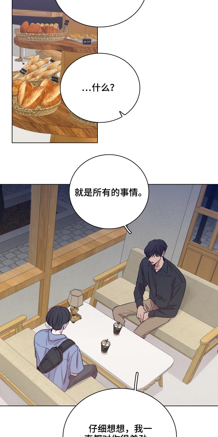 车手小海浪漫画,第101章：【第二季】推辞1图