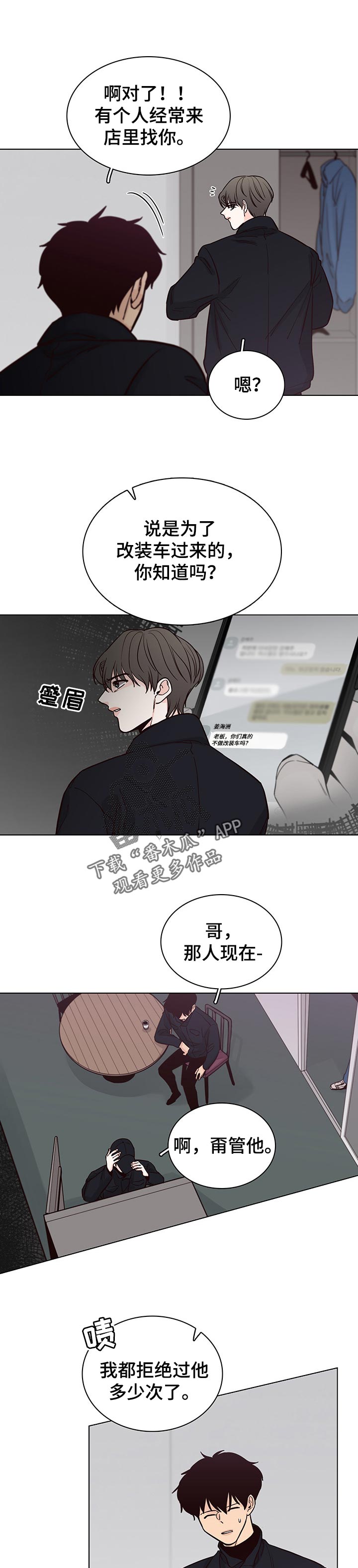 车手粤语迅雷下载漫画,第56章：【第二季】拜访2图