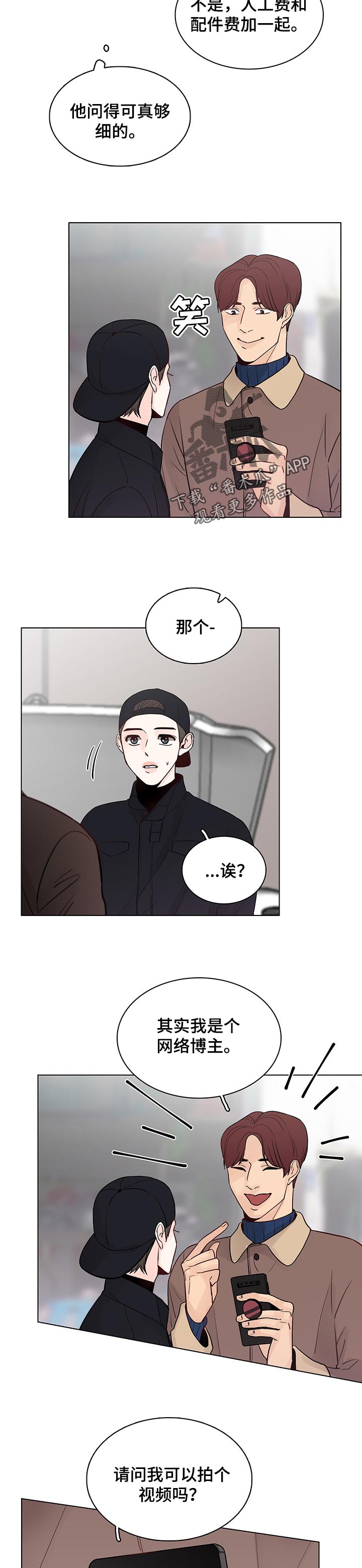 车手与高手漫画,第37章：网络博主2图