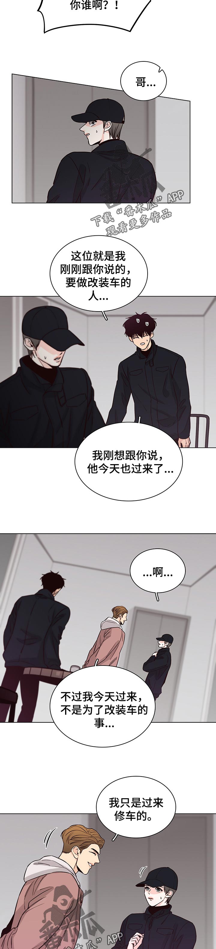 车手粤语在线观看高清完整版漫画,第56章：【第二季】拜访2图