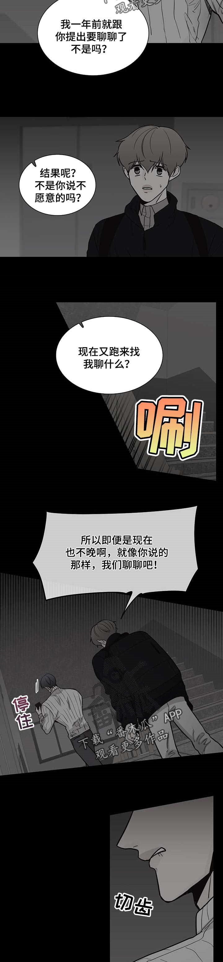 职业车手漫画,第51章：【第二季】一定是在撒谎2图