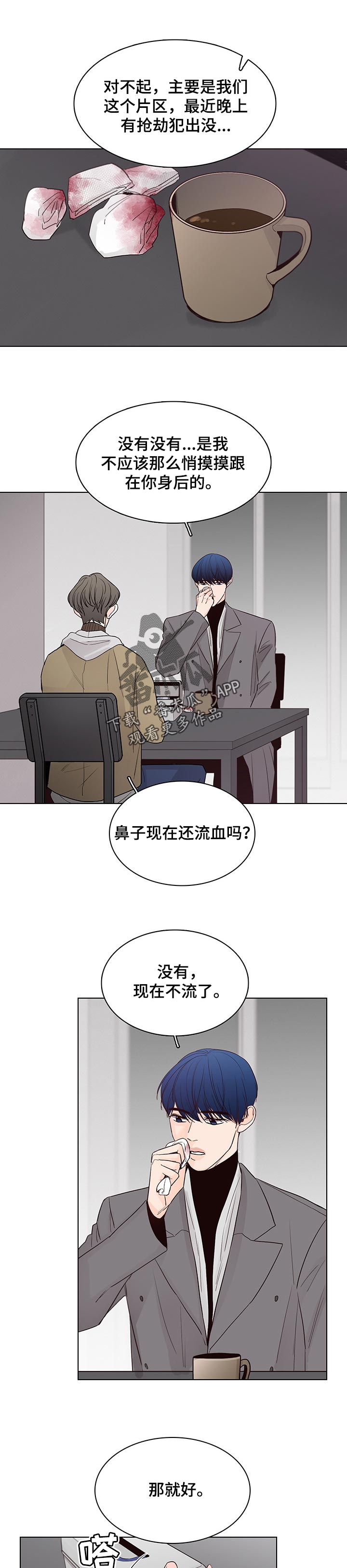 车手与机械漫画,第39章：没有工作1图