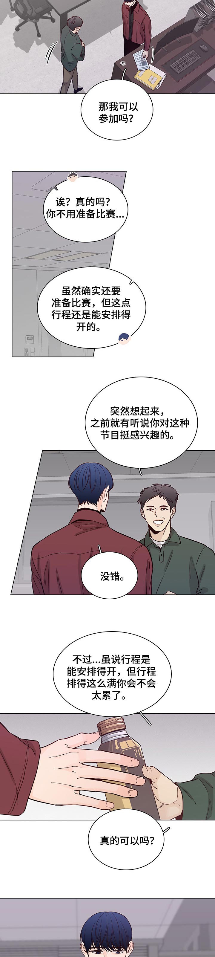 车手大s漫画,第58章：【第二季】不喜欢的类型2图