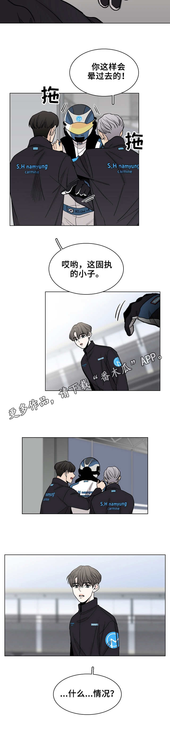 车险返点是什么意思漫画,第9章： 劝说1图