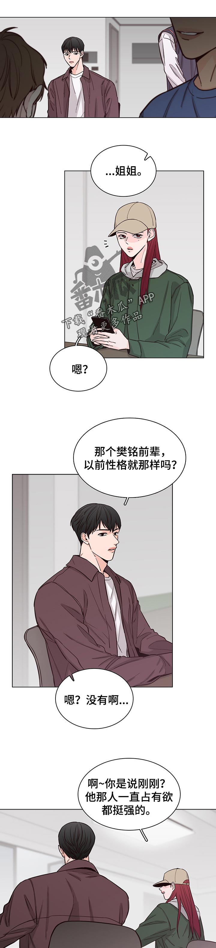 车手工漫画,第55章：【第二季】给你个机会2图