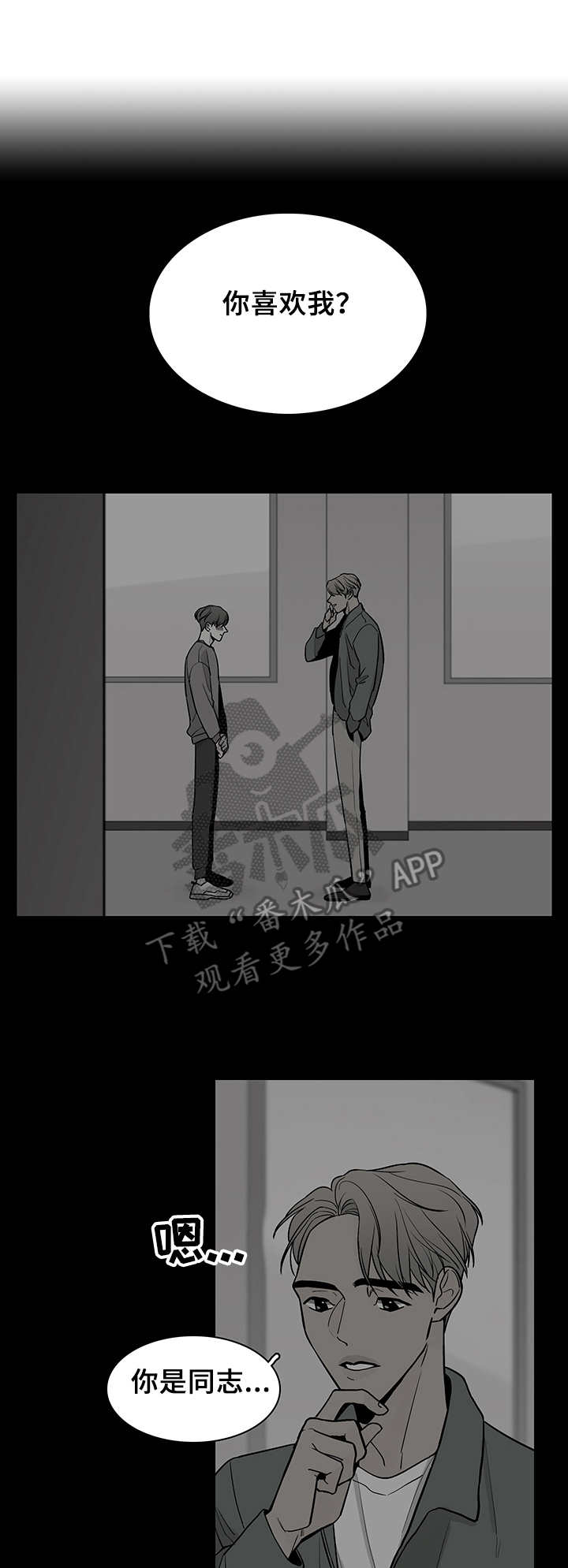 车手粤语下载漫画,第16章：拒绝1图