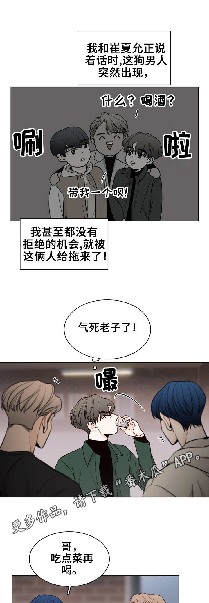 车手粤语版超清在线看漫画,第21章：酒局1图