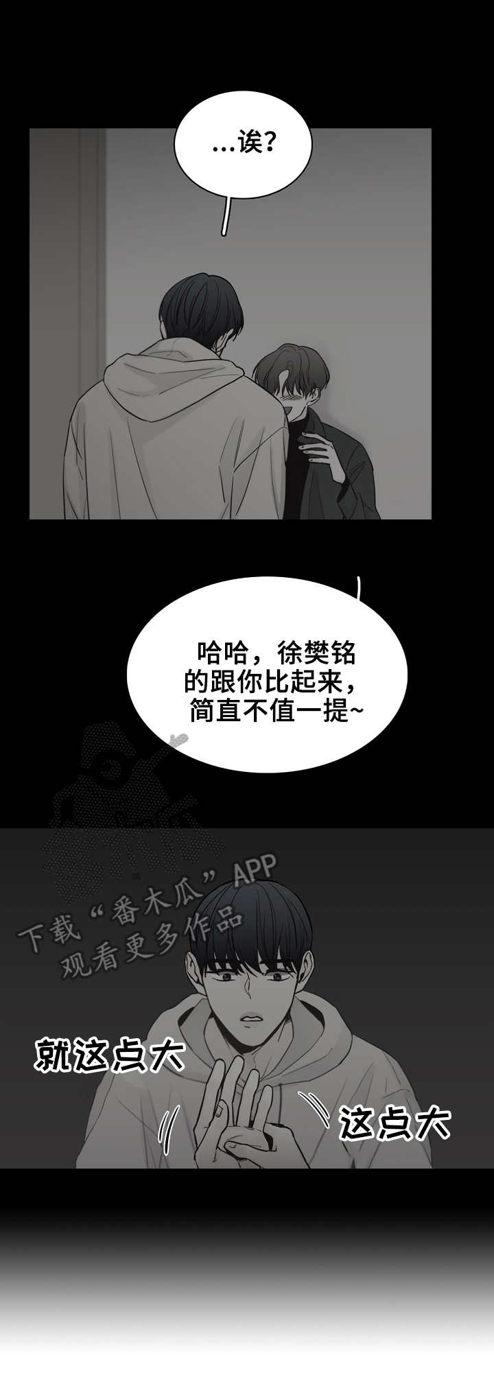 车手和赛车完美结合漫画,第26章：想起来了1图