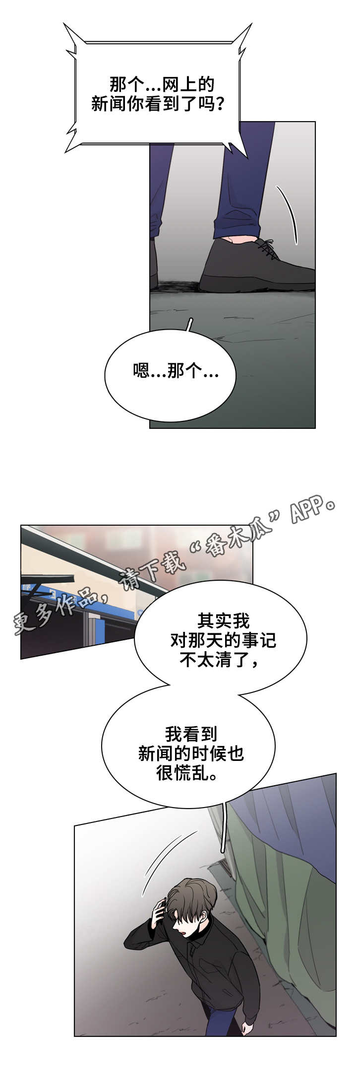 车险返点是什么意思漫画,第25章：新闻1图