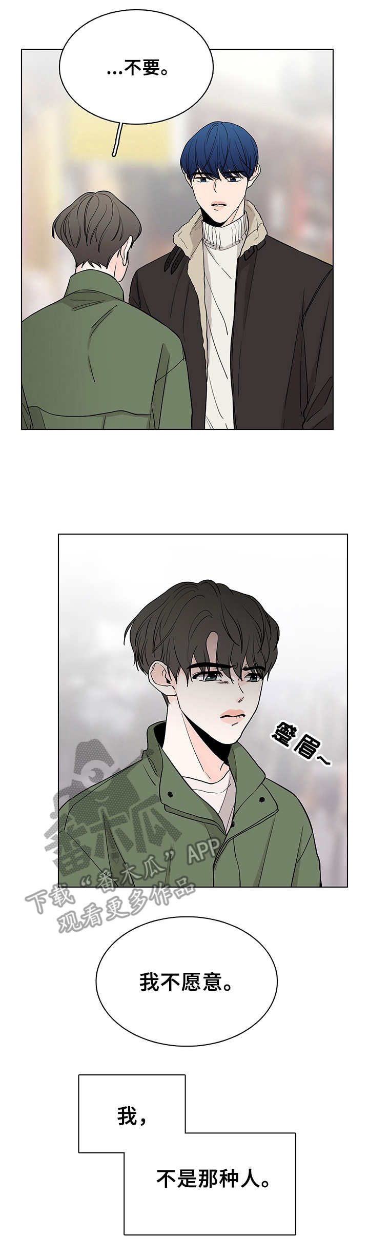 车手粤语下载漫画,第16章：拒绝1图