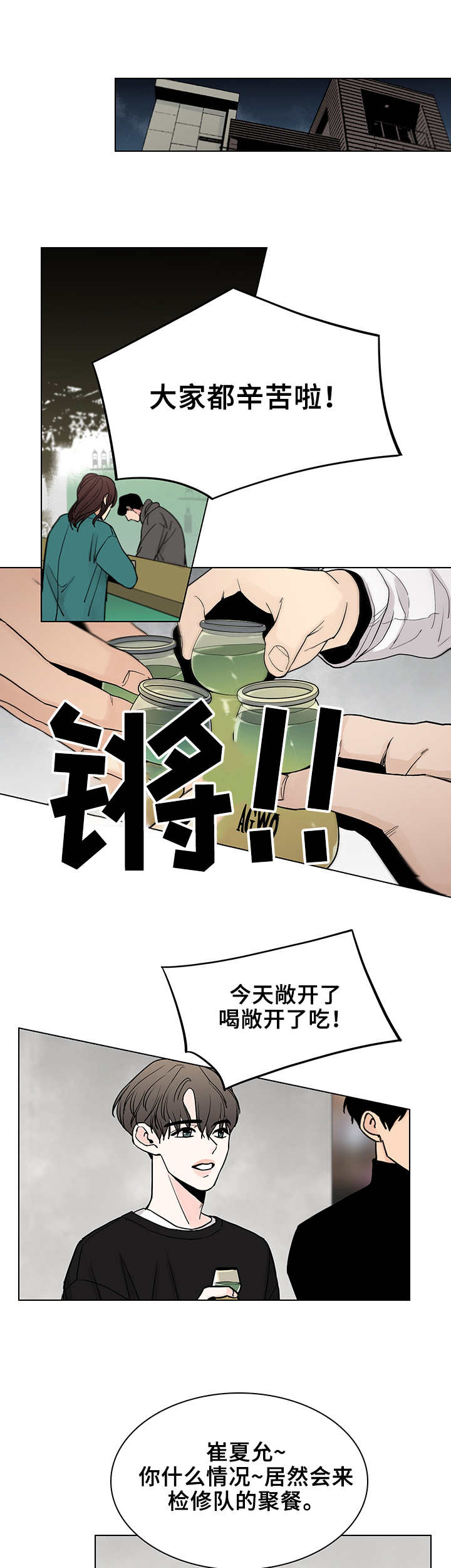 车手与我慢画漫画,第10章：聚餐2图