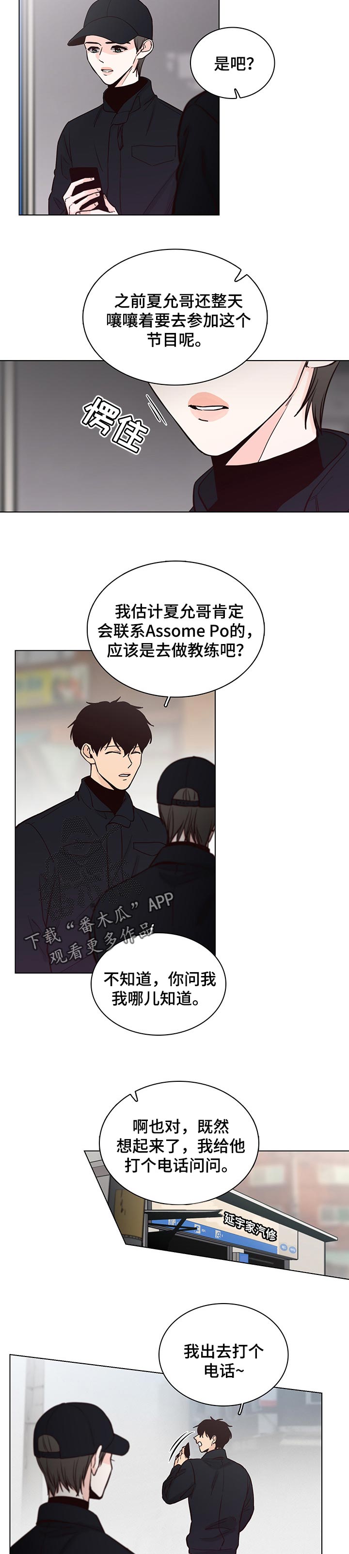 车手与我漫画,第58章：【第二季】不喜欢的类型1图