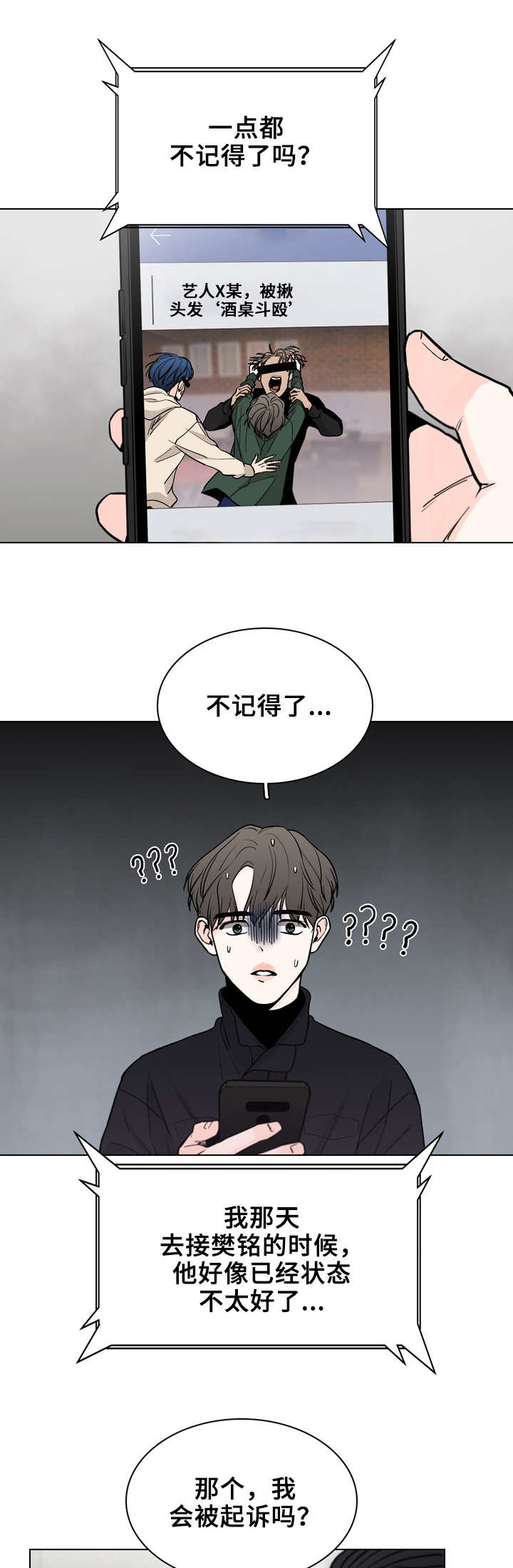 车险返点是什么意思漫画,第25章：新闻2图