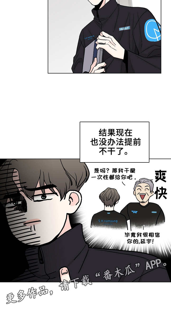 车手机架漫画,第7章：瞎折腾1图