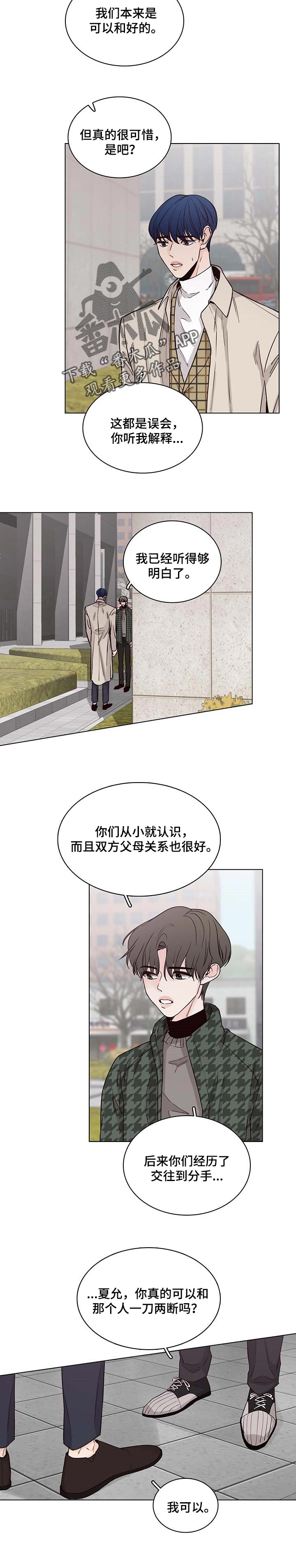 车手小海浪漫画,第53章：【第二季】一刀两断1图