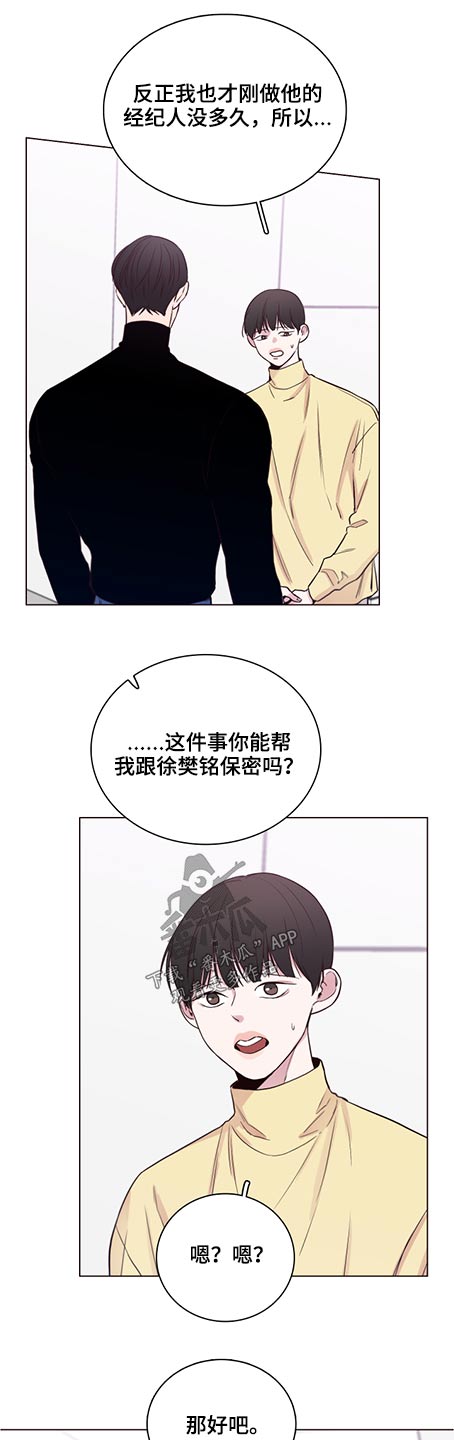 车手与领航员怎么配合的漫画,第84章：【第二季】前辈1图