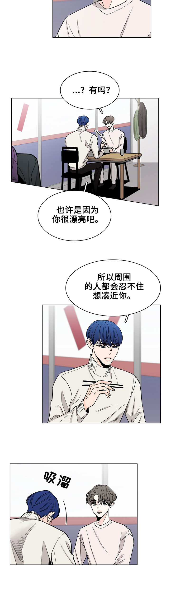 车手和骑士的区别漫画,第14章：找茬2图