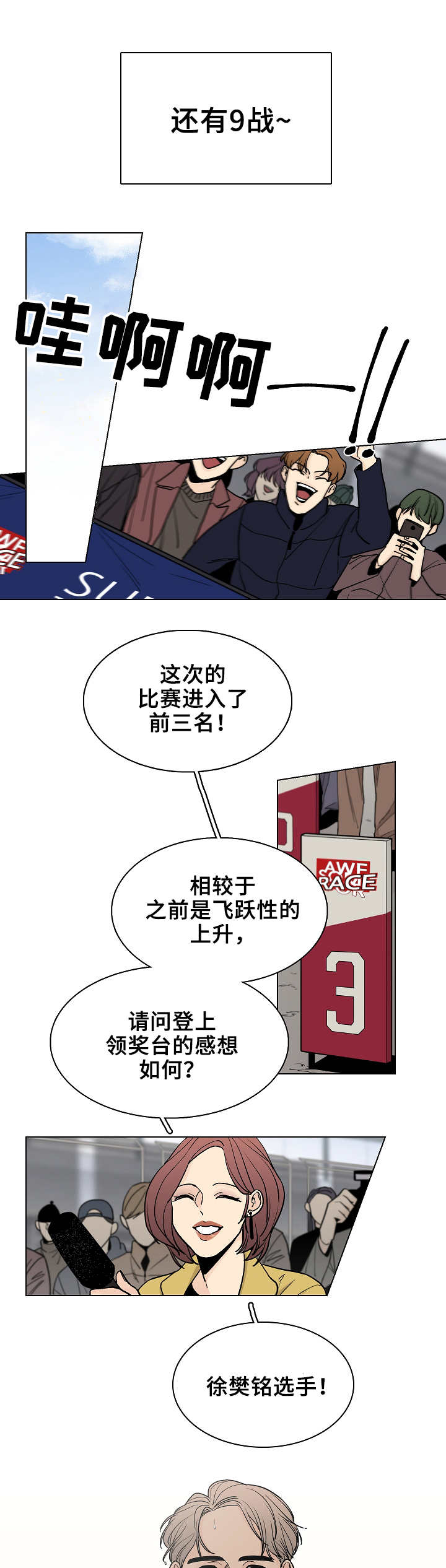 车手粤语版在线漫画,第8章：状态不好2图