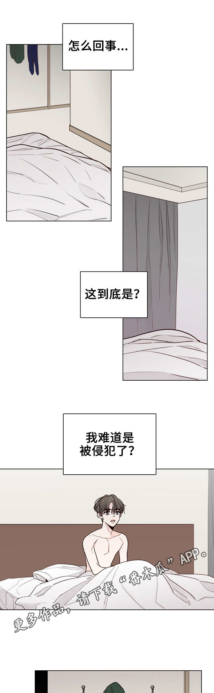 车晓漫画,第23章：断片2图