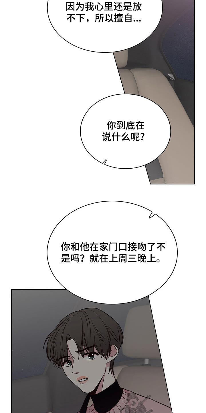 车手串珠子视频漫画,第74章：【第二季】误会1图