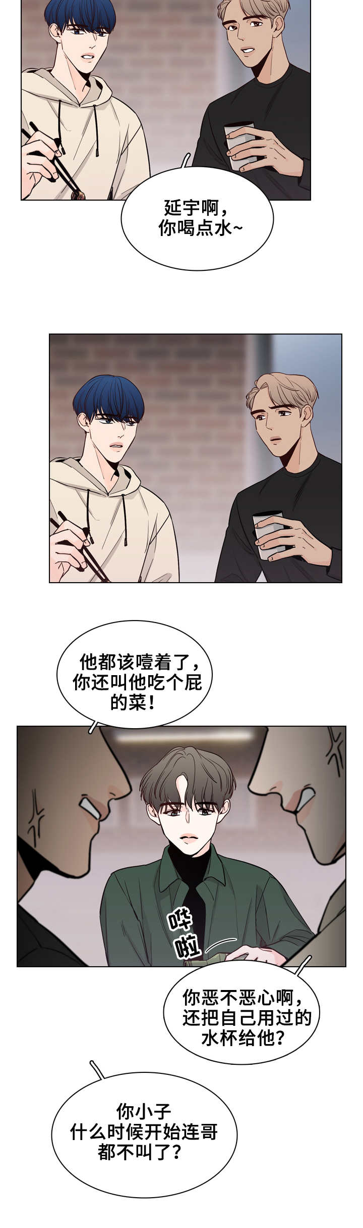 车手粤语版超清在线看漫画,第21章：酒局2图