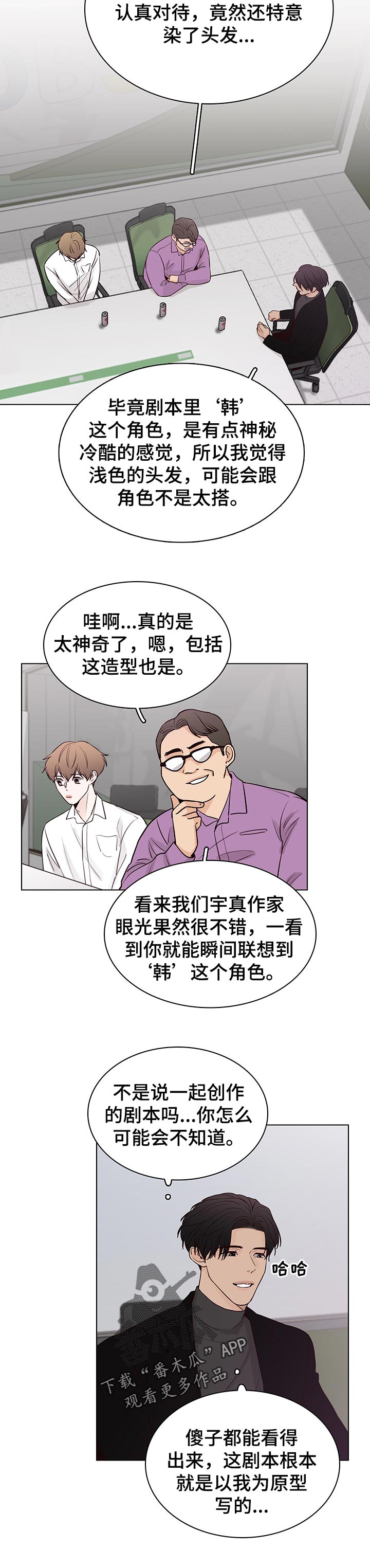 车手积分榜最新排名漫画,第44章：一起吃草2图