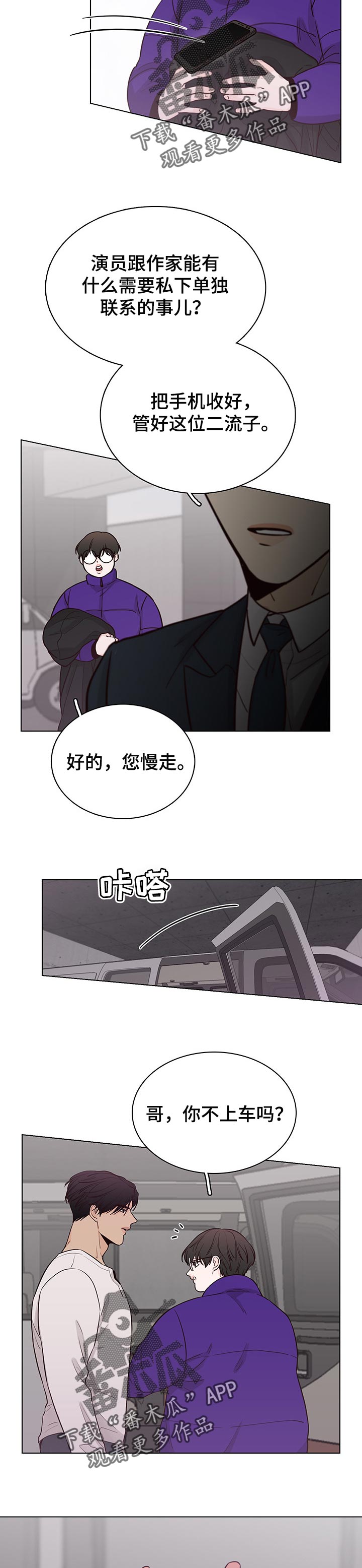 车手和赛车完美结合漫画,第46章：短信2图