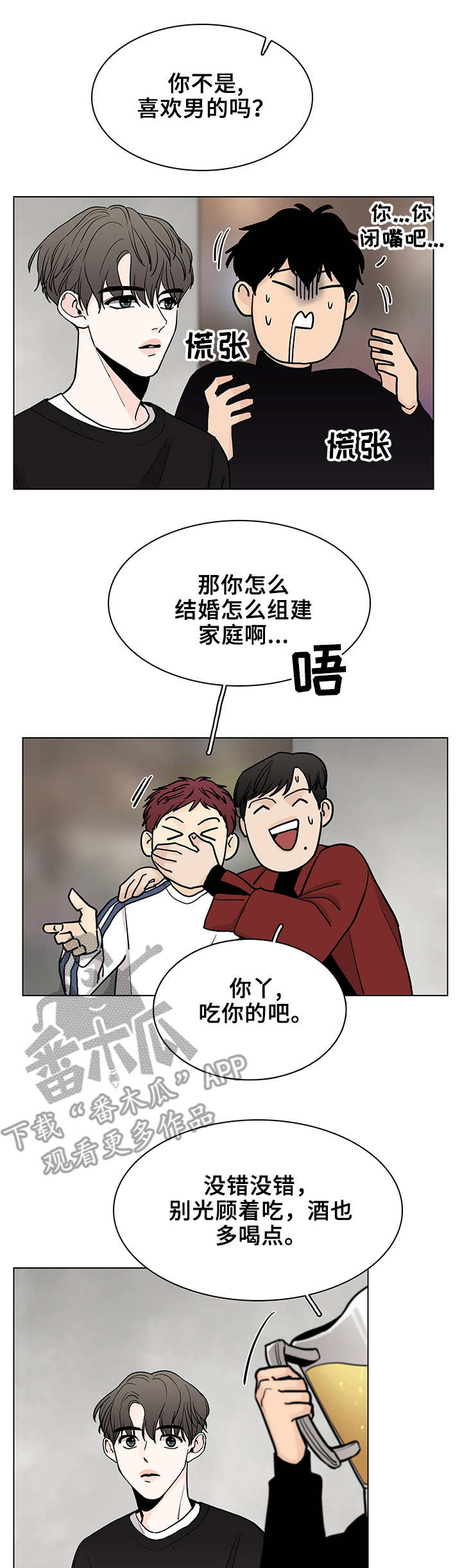 车手粤语在线观看高清完整版漫画,第10章：聚餐1图