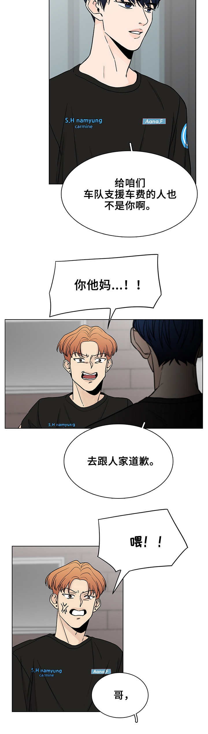 车手与机械漫画,第4章：臭脾气2图