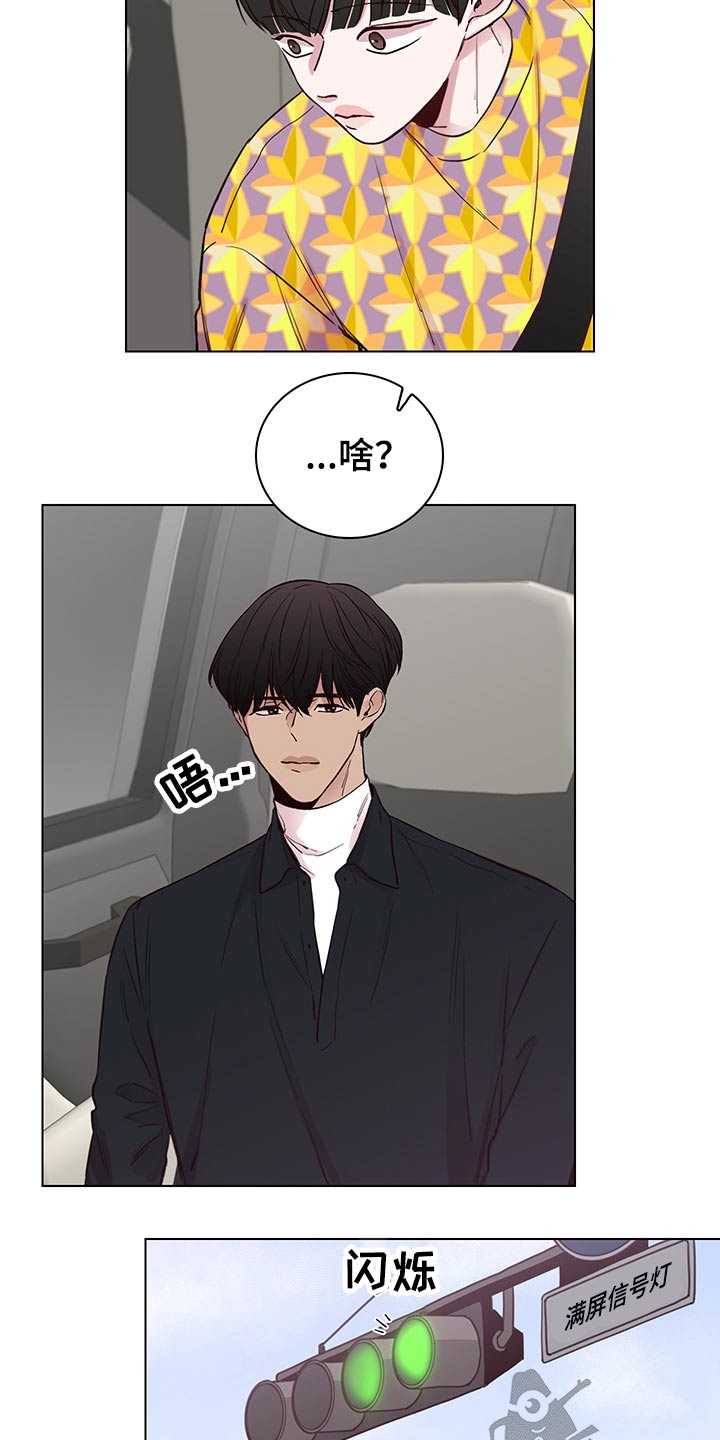 车手与车漫画,第63章：【第二季】忐忑2图