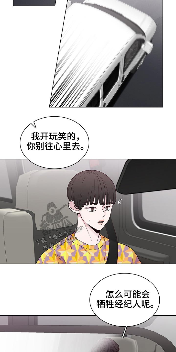 车手与车漫画,第63章：【第二季】忐忑2图