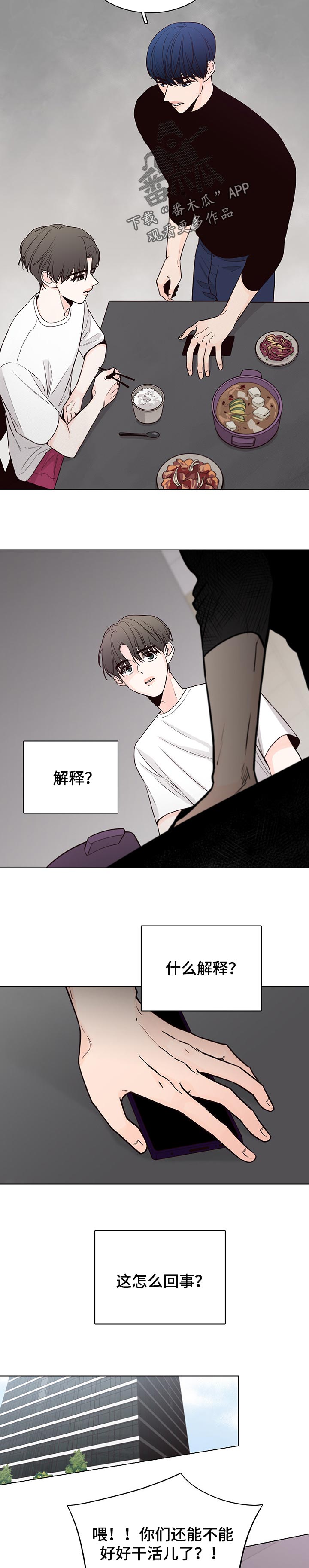 车手与普通人的区别漫画,第43章：解释2图