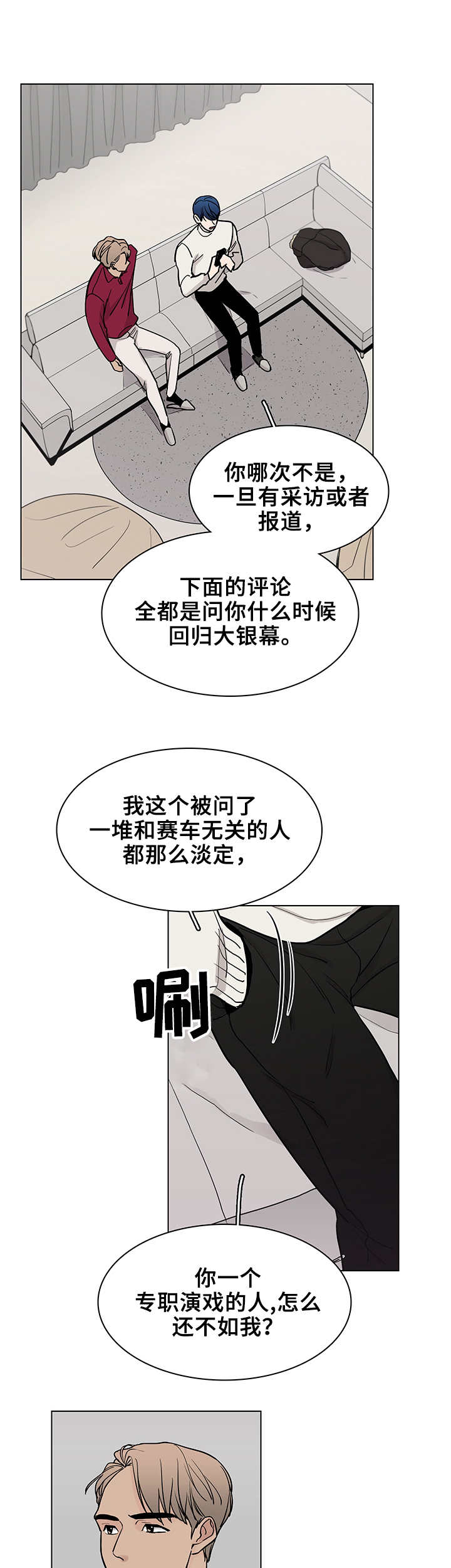 车手机架漫画,第13章：采访1图