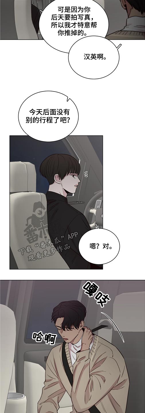 车晓漫画,第75章：【第二季】心情不好1图