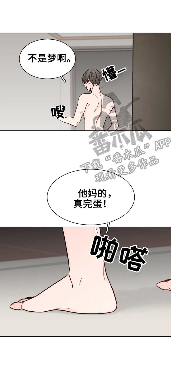 车晓漫画,第23章：断片2图