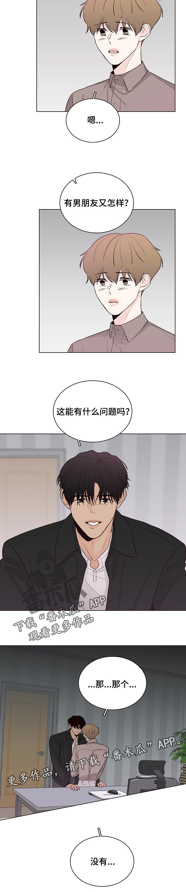 车手的车漫画,第47章：有什么问题吗2图