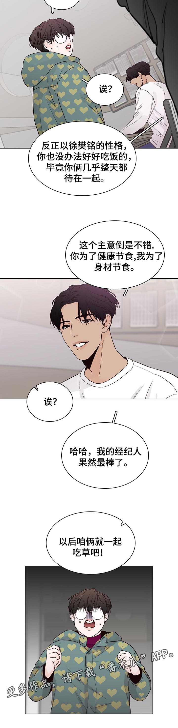 车手电影解说漫画,第44章：一起吃草1图