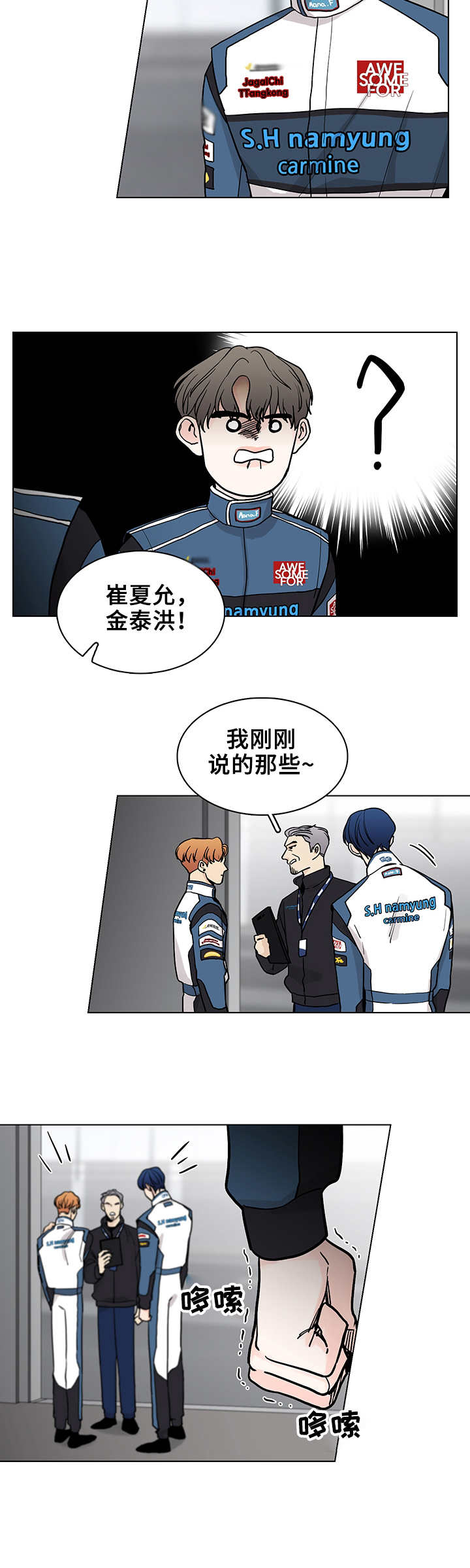 车手张雷漫画,第5章：检修2图