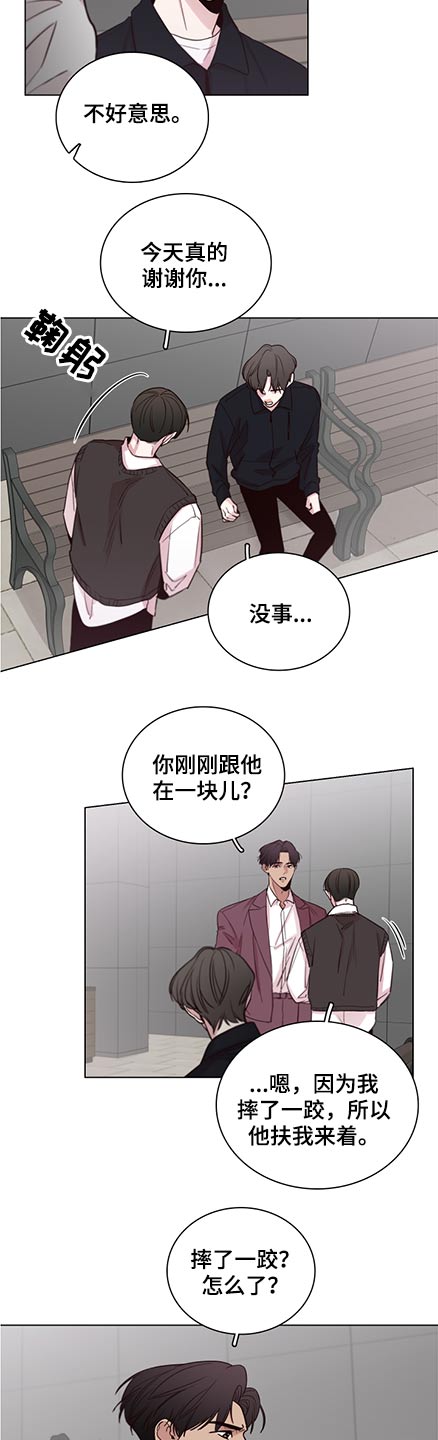 车手机架漫画,第90章：【第二季】关心1图