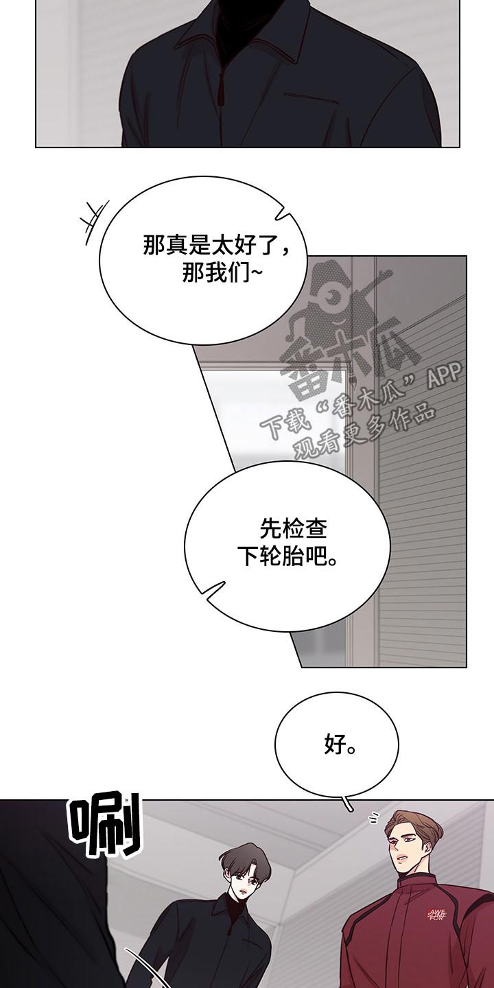 车手糯米哥漫画,第70章：【第二季】找茬2图