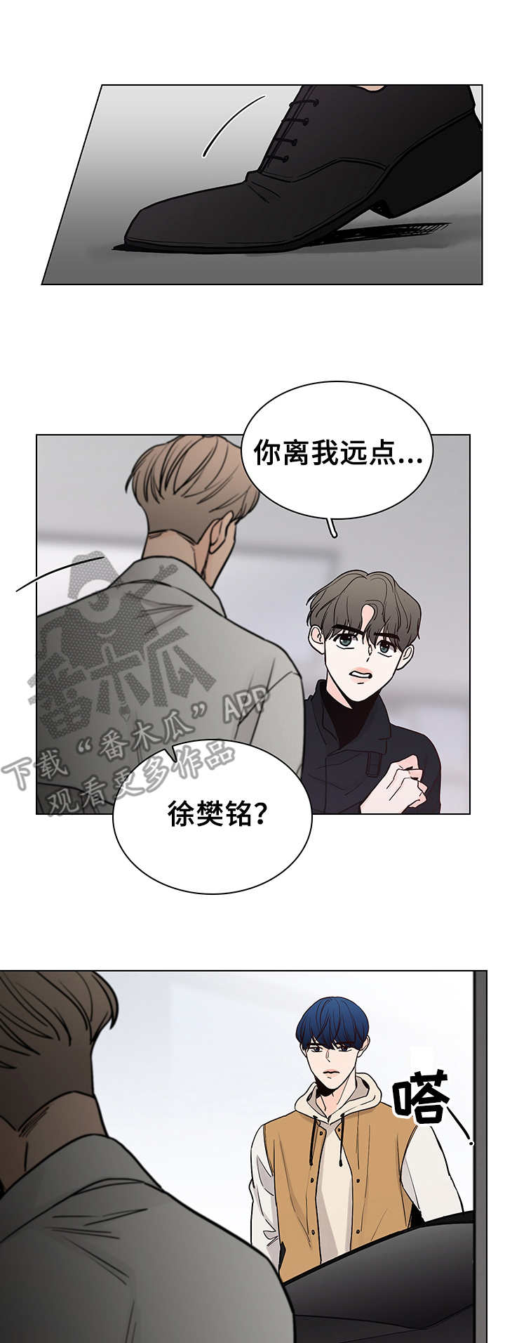 车手与领航员漫画,第18章：挡箭牌1图