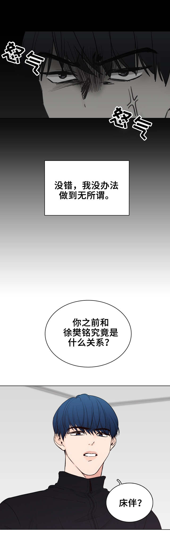 车手粤语版超清漫画,第28章：恼火2图