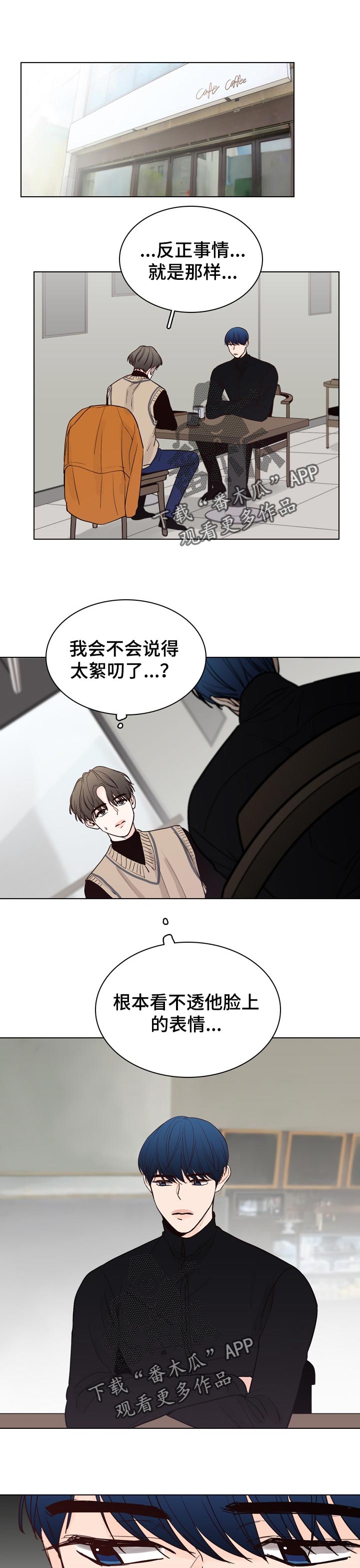 车手剧情漫画,第30章：被爱1图