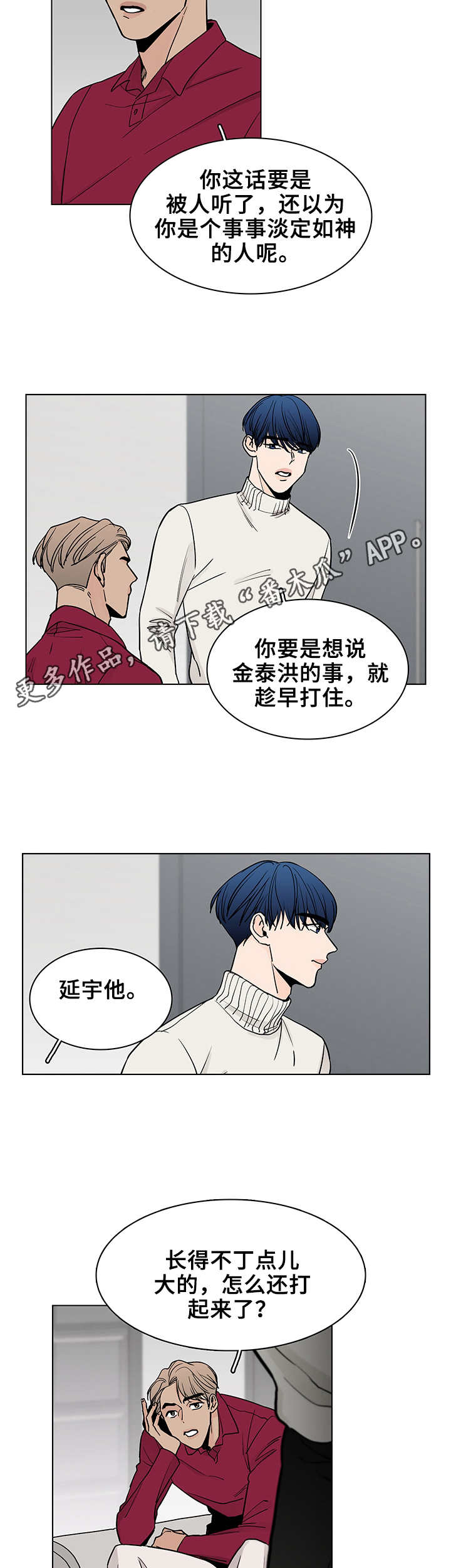 车手机架漫画,第13章：采访2图