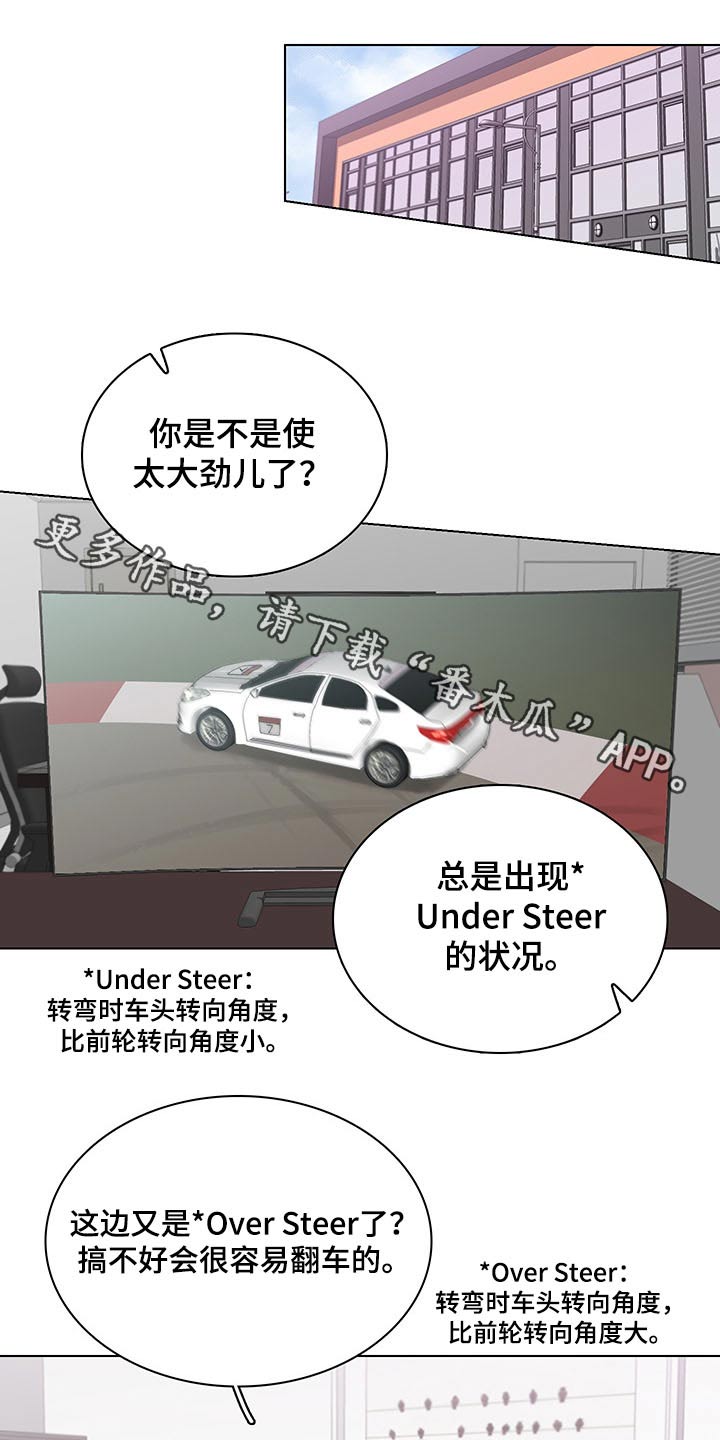 车手与机械漫画,第69章：【第二季】多加小心1图