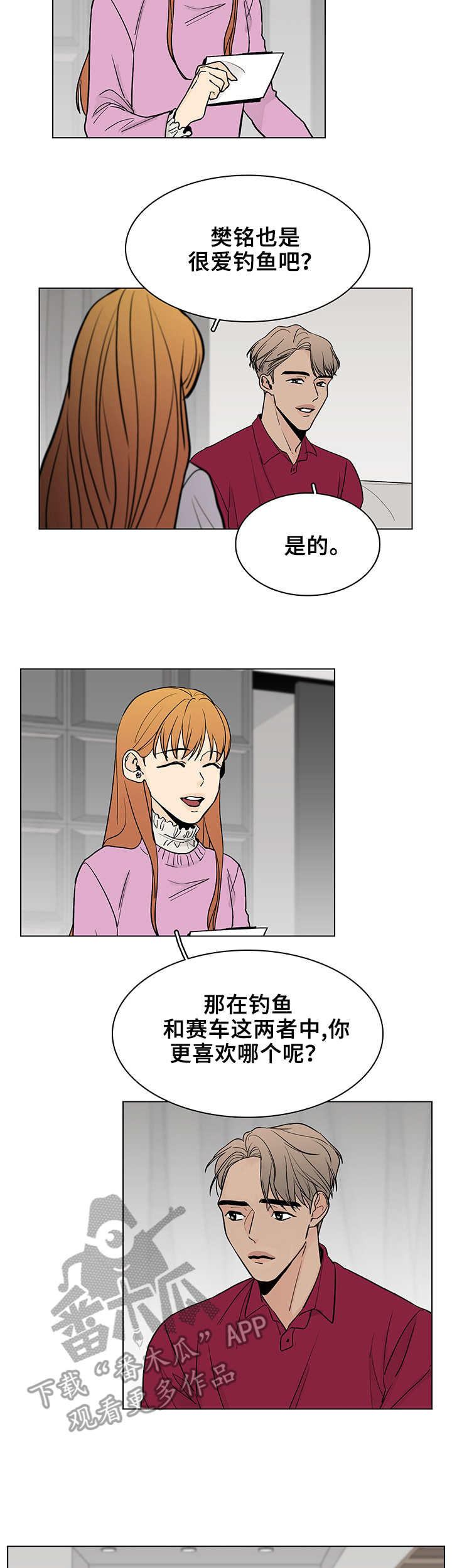 车手和骑手的区别漫画,第13章：采访2图