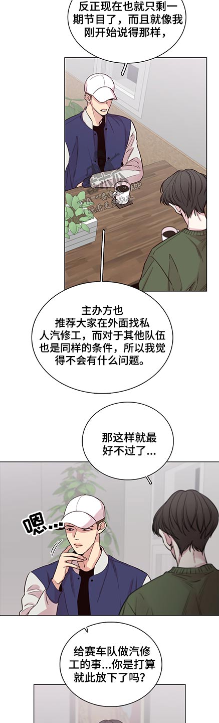 车手阿敏漫画,第91章：【第二季】我也是2图