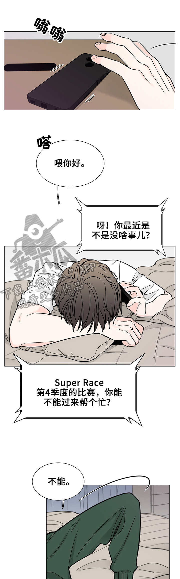 车手与高手漫画,第2章：介绍兼职1图