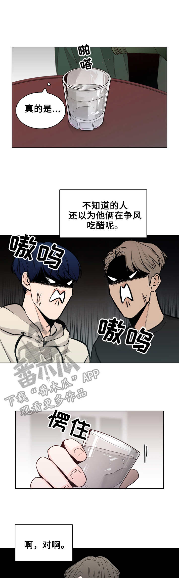 车手粤语版超清在线看漫画,第21章：酒局1图