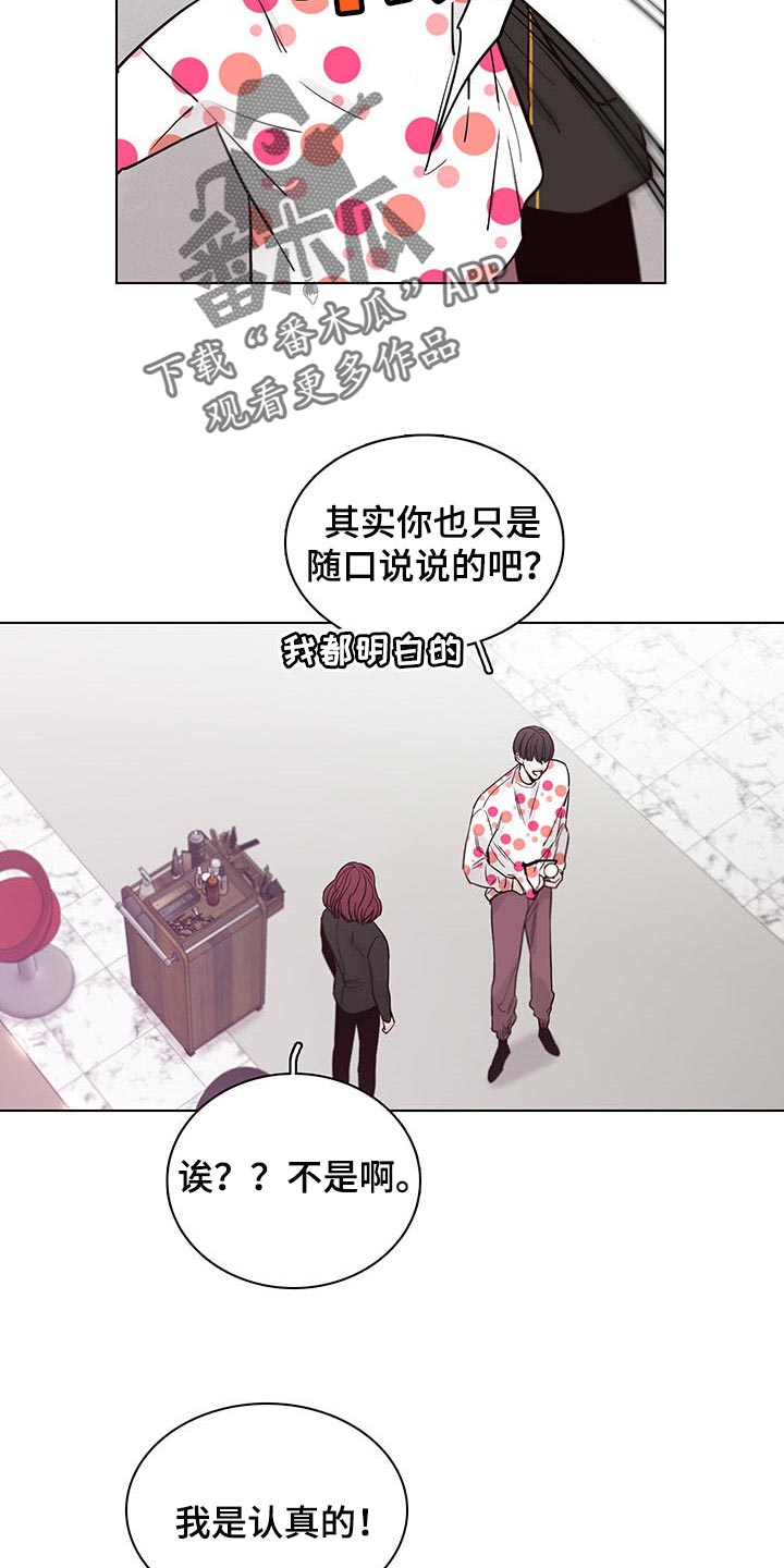 车前草漫画,第62章：【第二季】夸奖2图